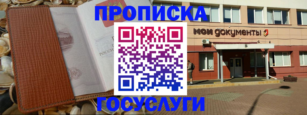 временная регистрация надежно в Долгопрудном